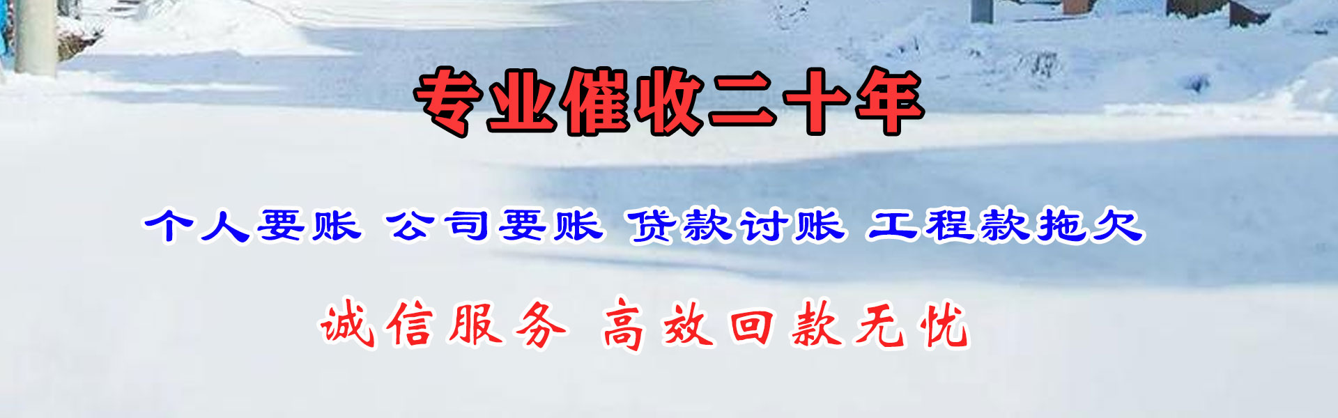 鄄城收账公司